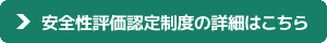 当社安全管理規定はこちら